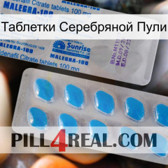 Таблетки Серебряной Пули new15